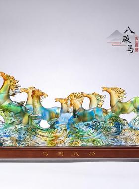 琉璃马招财聚财八骏马纯手工摆件公司开业乔迁送礼中式办公室桌面