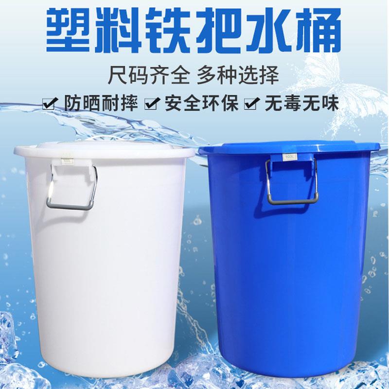 50L大小塑料桶加厚60L带盖储水桶160L铁柄大圆桶化工桶家用食品桶