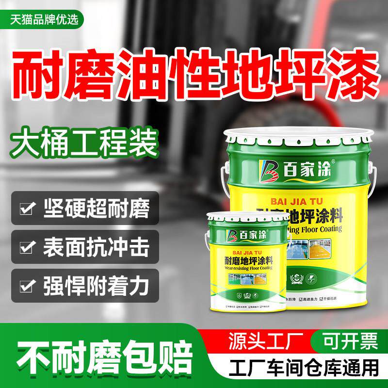 环氧地坪漆家用地板漆室内外防滑漆防水耐磨厂房自流平水泥地面漆