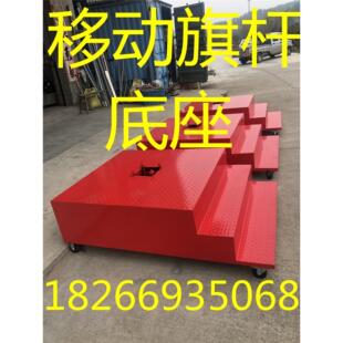 不锈钢棋杆活动旗台可移动旗台底座带煞车轮子升旗台户外移动旗台