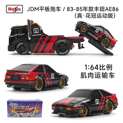 美驰图164JDM平板拖车车模