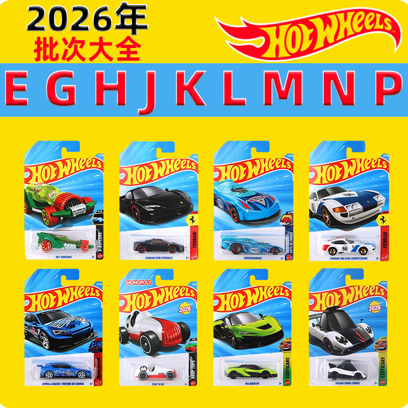 风火轮26GHJLMN批次合集合金模型