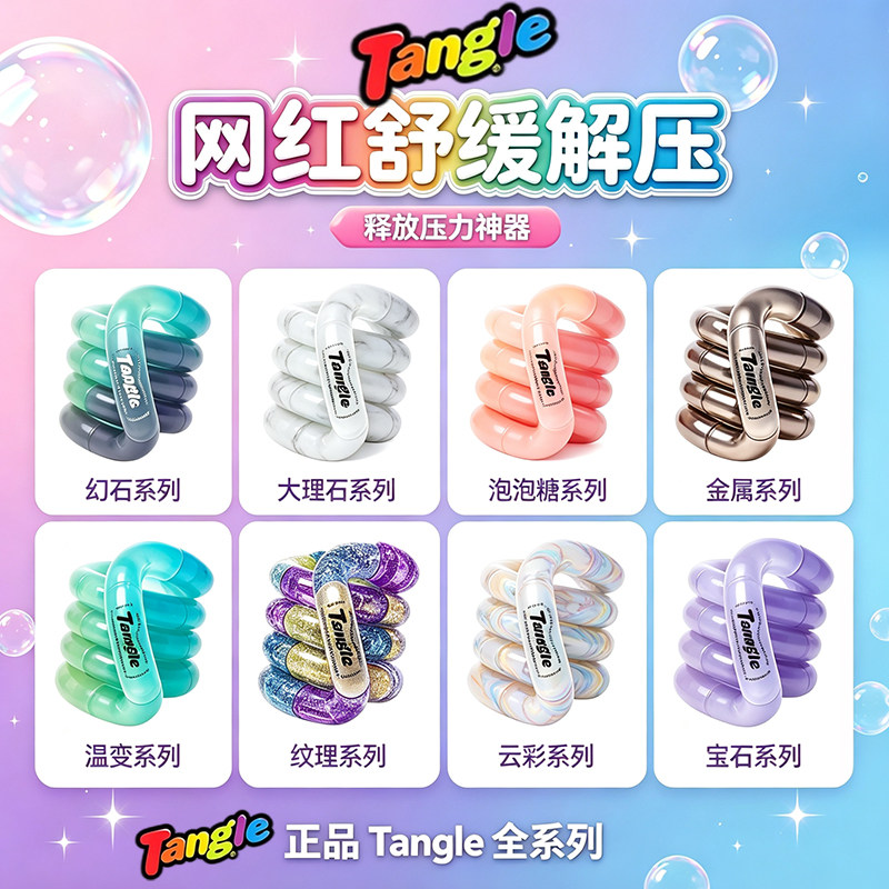 正版tangle扭扭乐光变泡泡糖系列