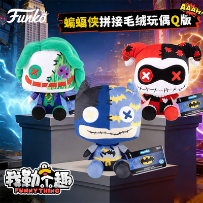 Funko蝙蝠侠小丑哈莉毛绒玩偶