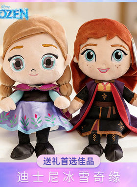 正版FROZEN冰雪奇缘毛绒公仔安娜艾莎公主玩偶娃娃情侣挂件礼物