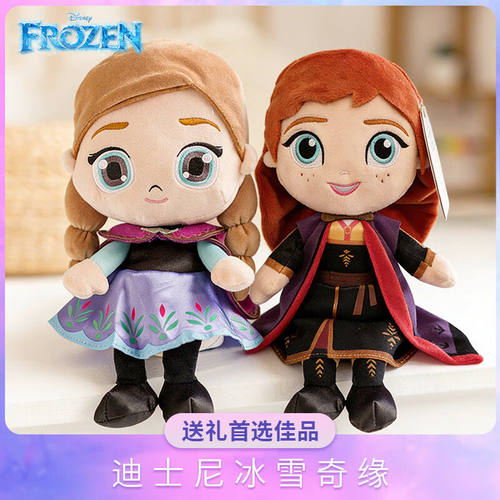 正版冰雪奇缘安娜艾莎毛绒公仔