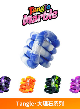 Tangle官方正版扭扭乐大理石系列解压玩具ADHD专注力训练手指玩具