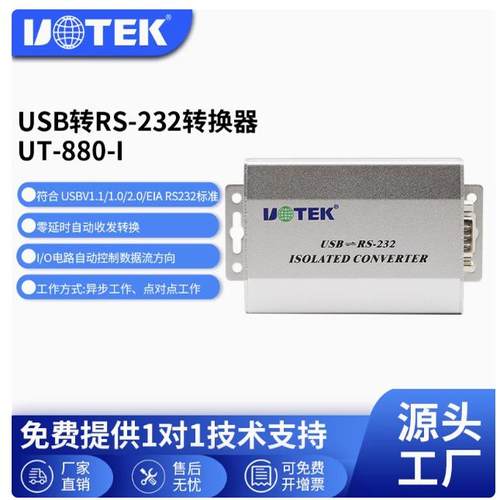 有源USB转232光电隔离接口转换器