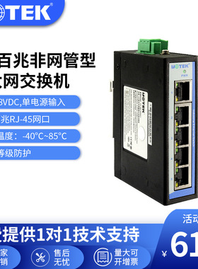 宇泰(UTEK)5口全电口以太网交换机工业级导轨UT-LLDC-5TDS-24