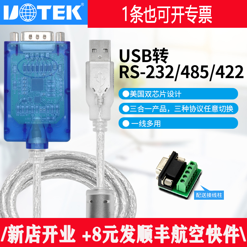 UT-8890USB转232/485/422串口线