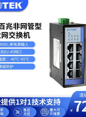 宇泰(UTEK)8口全电口以太网交换机万兆工业级导轨UT-LLDC-8TDS-24