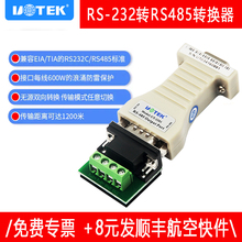 UTEK/宇泰UT-2201 RS232转485转换器无源双向转换防静电DB9孔母头串口通讯协议转换器RS485转232多功能模块