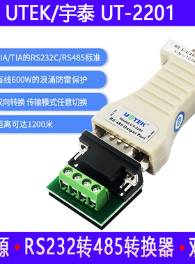 UTEK/宇泰UT-2201 RS232转485转换器无源双向转换防静电DB9孔母头串口通讯协议转换器RS485转232多功能模块