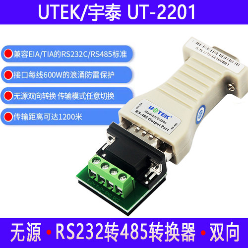 工程级RS232转RS485转换器宇泰