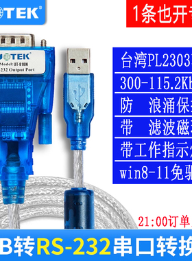 UTEK/宇泰UT-810N USB转232串口线工业级DB9针com口rs232转USB串口通讯转换器 台湾PL2303芯片win8-11免驱