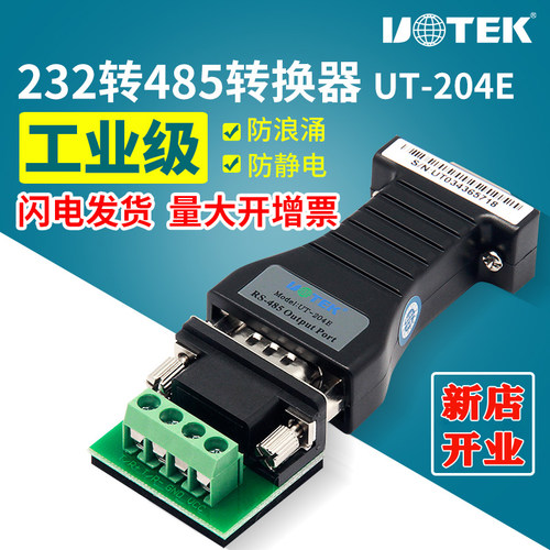 宇泰加强型RS232转RS485转换器