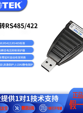 UTEK宇泰UT-885 USB转RS485/422串口线DB9针com口一体式通讯转换器双向传输模块进口FT232芯片win8-11免驱