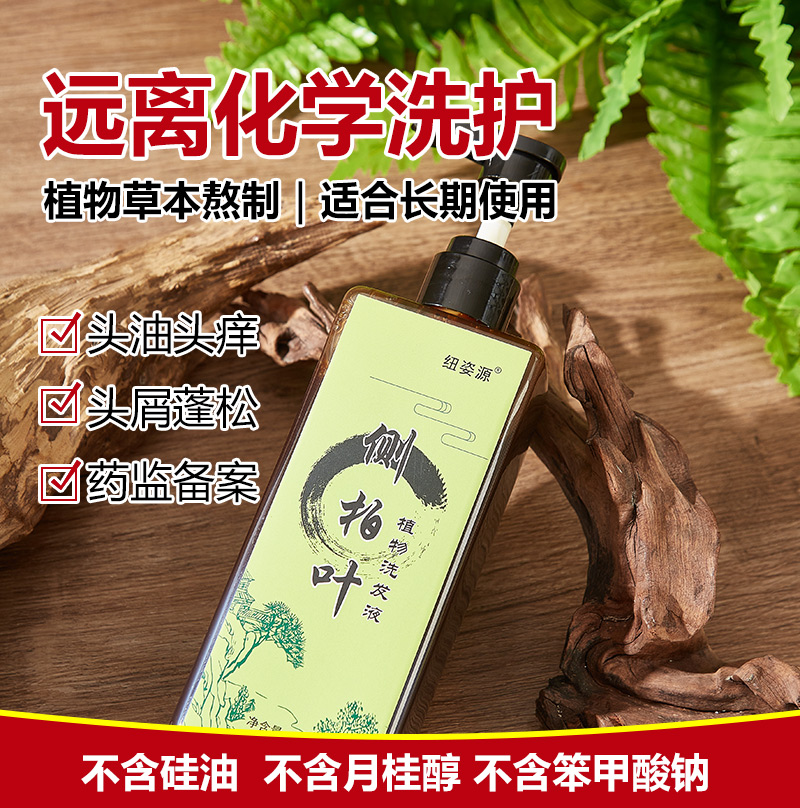 纽姿源正品植物熬制洗发水无硅油