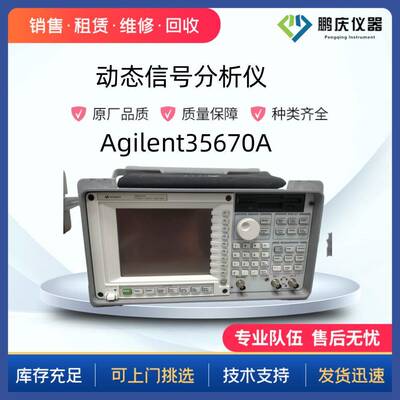 现货售35670A/35670a动态信号分析仪