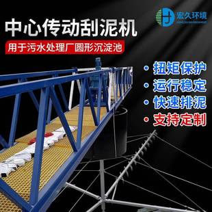 中心传动刮泥机污水处理二沉池沉淀池刮吸泥机设备厂家
