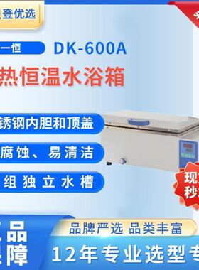 YIHENG电热恒温水槽DK-600A