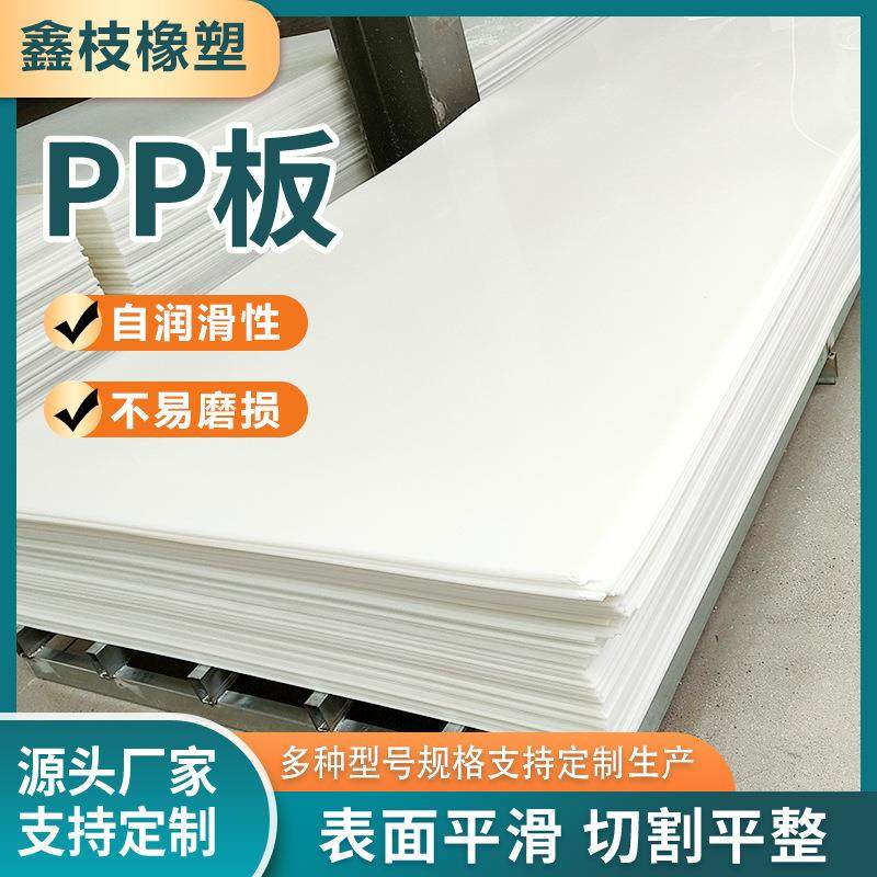 pp塑料板冲床可裁剪耐磨水箱板工业阻燃全新料白色pp聚乙烯板材,橡塑材料及制品,其他橡胶制品,淘宝优惠券,粉丝福利购,淘宝优惠卷
