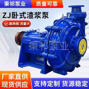 渣浆泵矿用抽渣抽泥浆大排量水泵煤炭电力渣浆泵厂家 ZJ卧式
