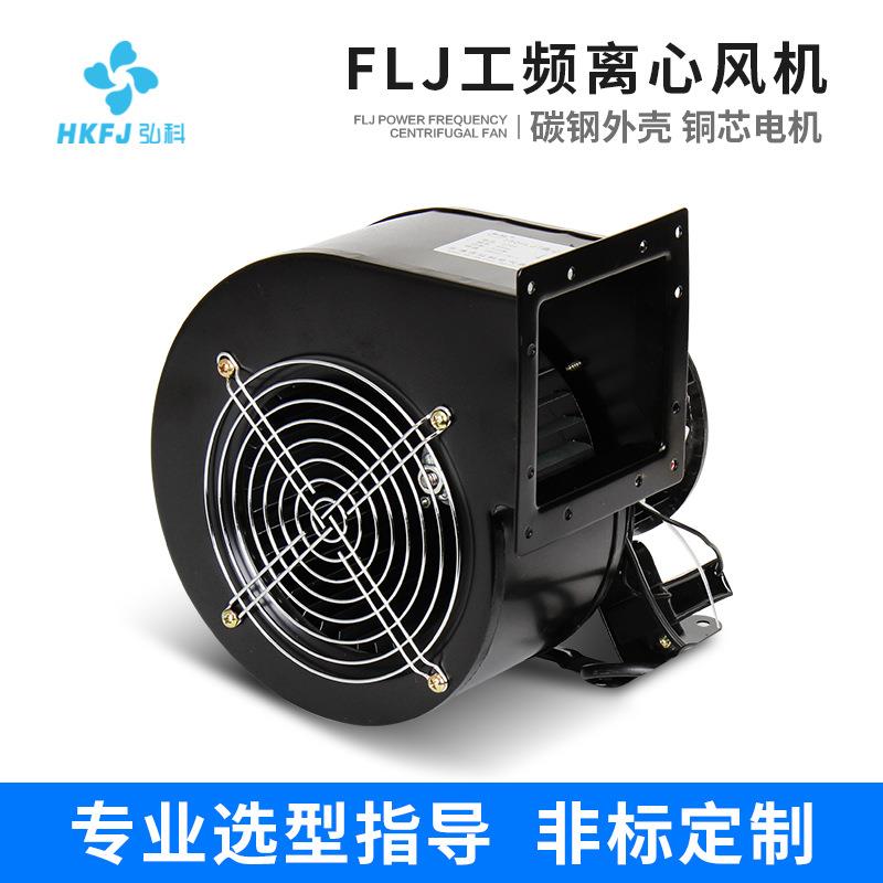 FLJ小型工频离心风机工业强力通风换气380V多翼式气模鼓风机
