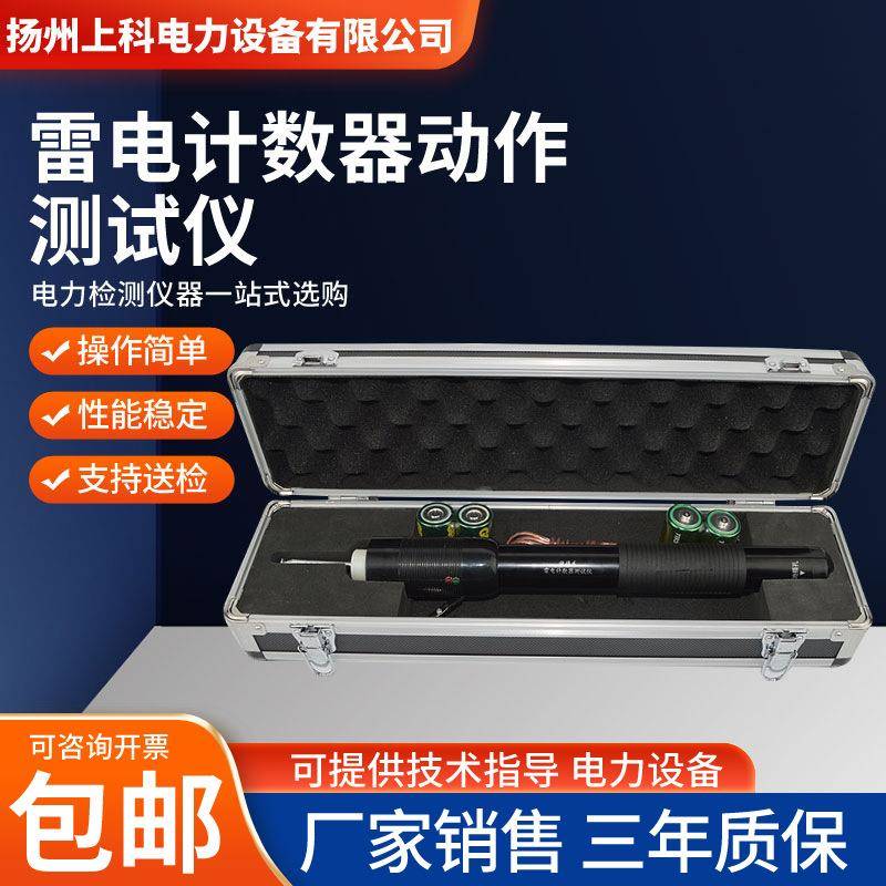 Z-V型雷电计数器动作测试仪雷击放电计数器雷击计数器测试仪