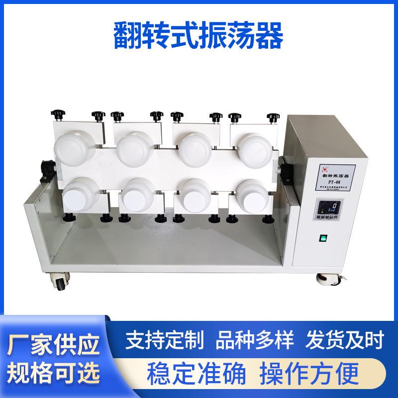 PT系列翻转式振荡器翻转摇床旋转式摇床旋转式振荡器