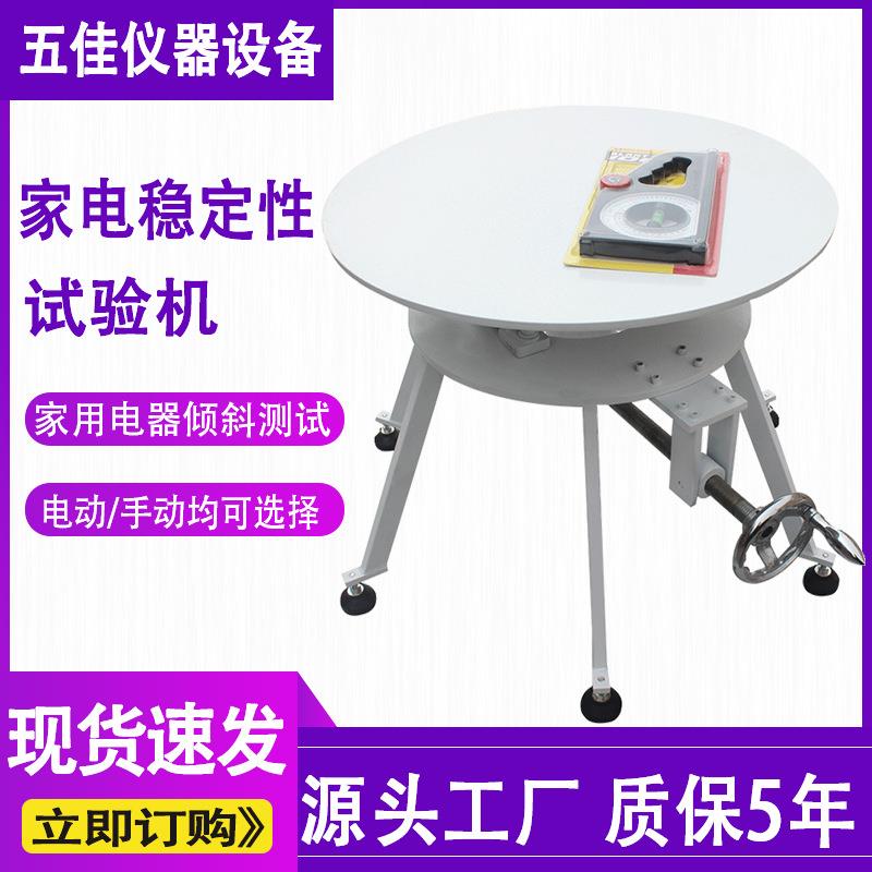 家电稳定性试验台家用电器倾斜试验机电视冰箱360度稳定性测试台