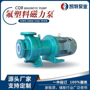 耐酸碱防腐蚀储能氟塑料磁力泵耐高温电镀化工循环钢衬氟离心水泵