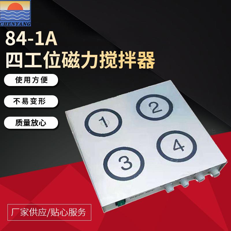仪器84-1A四工位磁力搅拌器四点式大功率强磁搅拌机10件免邮