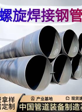 螺旋焊接钢管Q235BQ345BQ355CL245NL360M材质防腐螺旋钢管