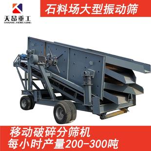 振动筛分机选矿设备2470振筛机直线震动筛选机大型移动式 圆振动筛