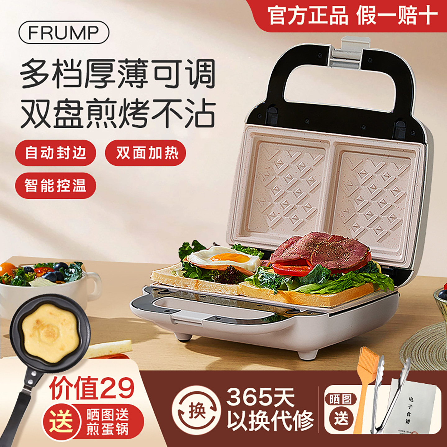 【新品优惠】多功能三明治早餐机