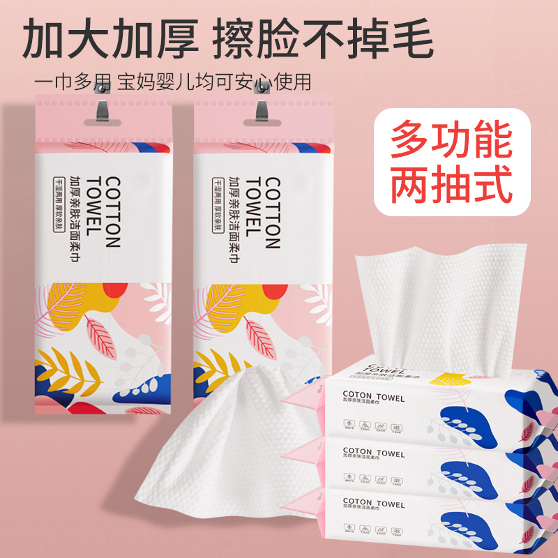 洗脸巾一次性纯棉柔巾抽取式美容院专用男女洗面巾洁面加大加厚
