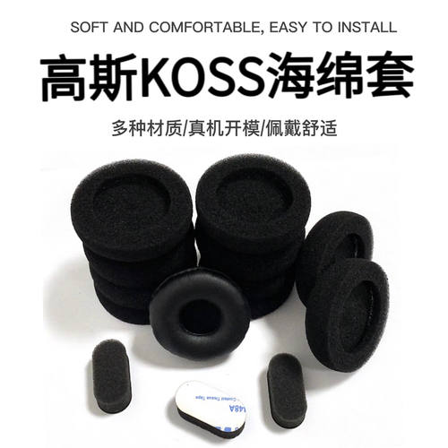适用斯KOSS PORTA PRO PP通用耳机套海绵套45MM耳罩头梁垫配件