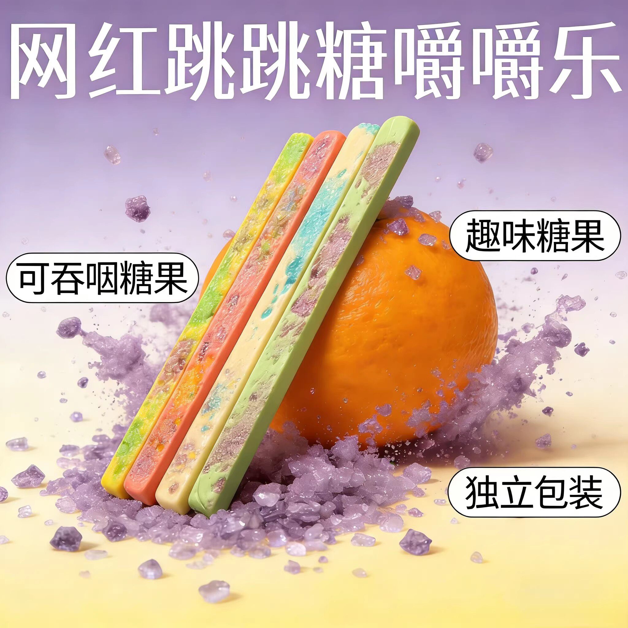 跳跳糖嚼嚼乐糖咬不动的糖果拽拽糖网红咀嚼音助眠asmr糖果软糖