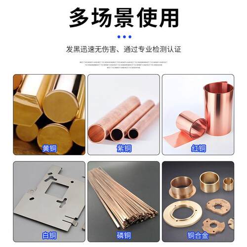 铜材合发黑剂铜金发黑处理液升抗氧防变铜发黑剂化绿耐提盐雾时间
