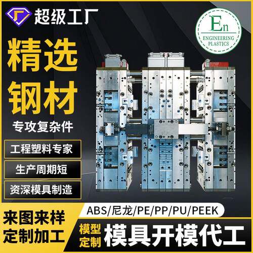 PO模M胶制注塑加NRJ工塑尼龙件具品ABS电子外壳塑料配件定制加工