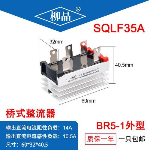 柳03晶三桥相整流SQLCGE3510 SQL5A100V 直流发电机组件