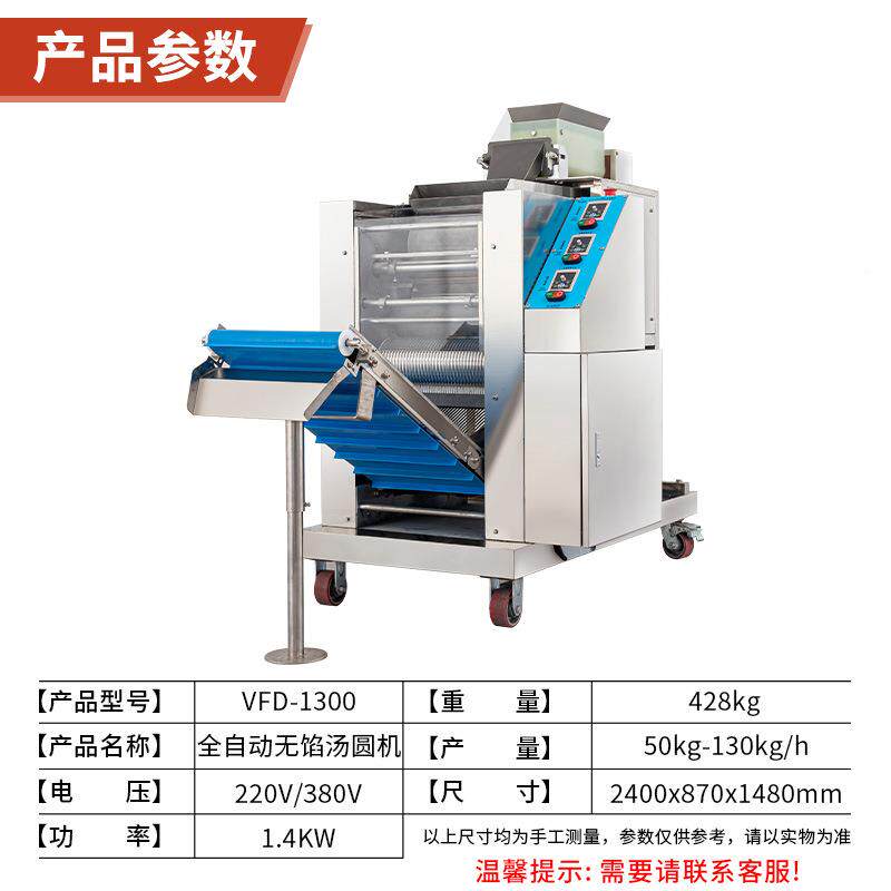 多功元能无馅圆圆机商用汤机水晶芋汤圆酒酿宵奶茶珍珠无馅VFD-13