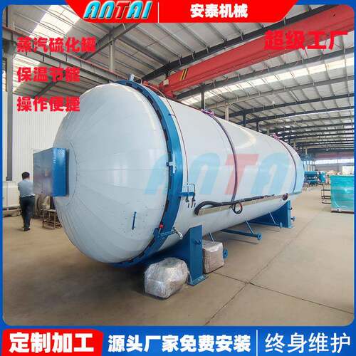 高衬胶出硫化罐 橡胶AT-2600压材料化罐 胶辊蒸汽硫化釜 厂家硫售