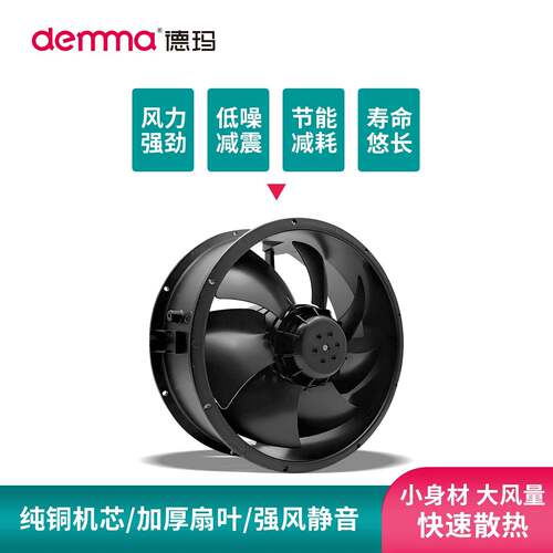 德玛机热柜风扇2热20v直流轴流风机AC2548散9散器配套通风过588滤
