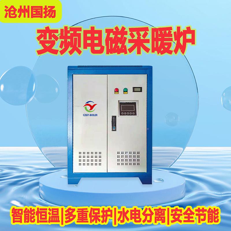 720KW全自动电能磁采暖炉厂店家酒用磁热水炉智电变频电锅炉地暖
