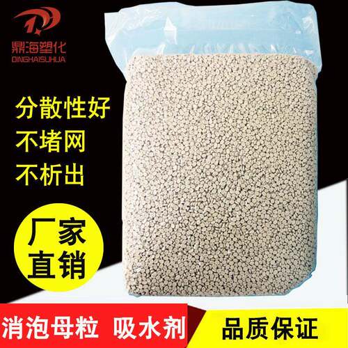 度生塑FXV料吸水产剂 PE消泡母料 注生塑吹膜可用白好全新料产无