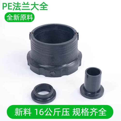 pe兰管接头管件配件热熔承插对接电活熔套盘法HDPE584法兰头水新