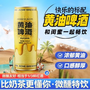 哈利波特同款黄油风味啤酒即刻酿造国产精酿啤酒整箱装新鲜日期