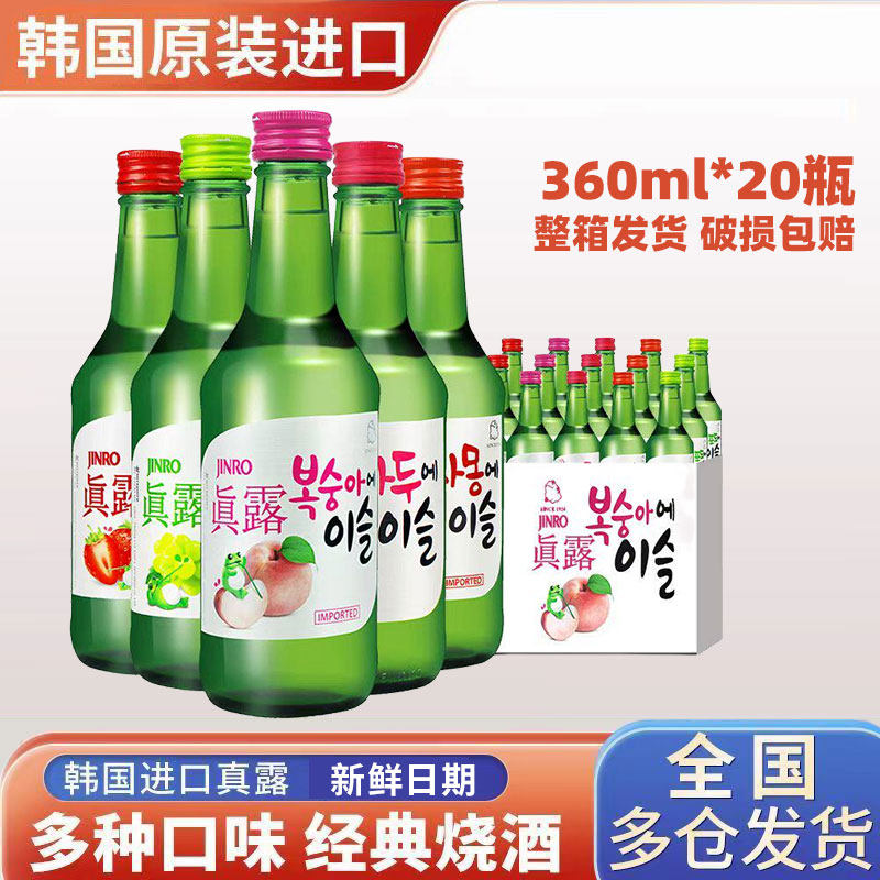 真露果味烧酒韩国烧酒原装进口多种口味360ml*20整箱发货清酒微醺